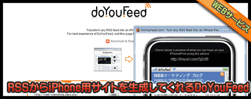 RSSからiPhone用サイトを生成してくれるDoYouFeed