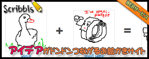 アイデアのインスピレーションがガンガンわいてきそうなお絵かきサイト