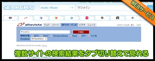 複数サイトの検索結果をタブ切り替えで見れてしまうsearch.io