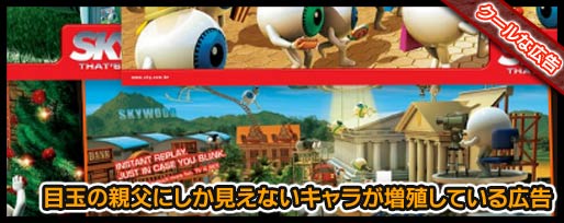目玉の親父にしか見えないキャラが増殖している広告