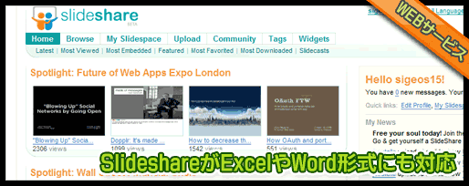 slide shareがwordやexcelにも対応