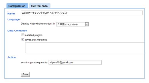 ブログパーツの設定画面