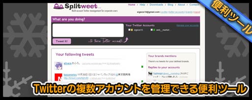 Twitterの複数アカウントを管理できる便利ツール
