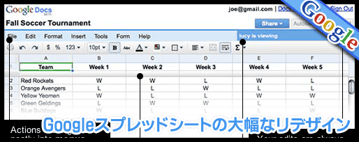 Googleスプレッドシートの大幅なインターフェース リデザイン