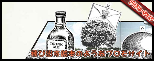 飛び出す絵本のようなthe-white-rabbitのプロモサイト