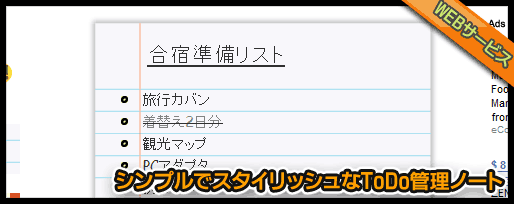 シンプルでスタイリッシュなToDo管理ノート