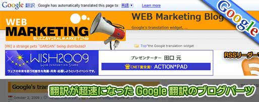 翻訳が超速になった Google 翻訳のブログパーツ