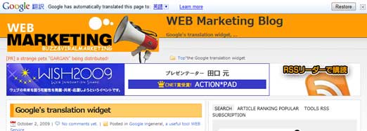 新しいGoogle 翻訳ウィジェット