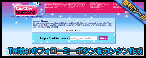 Twitterのフォローミーボタンをカンタン作成