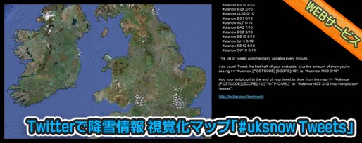 Twitterで降雪情報 視覚化マップ「#uksnow Tweets」