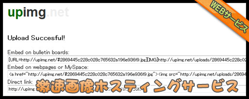 画像リンク生成のスピードを求めた画像ホスティングサービス