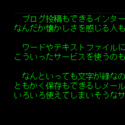 ブログにも投稿出来るオンラインタイプライター