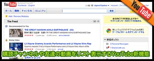 購読チャンネルや友達の新着動画をリスト表示するYouTube新機能