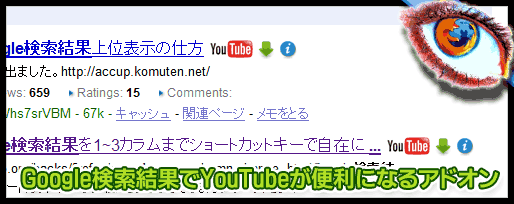 Google検索結果でyoutubeが便利になるアドオン