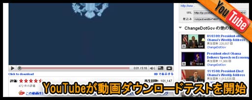 YouTubeが動画ダウンロードテストを開始