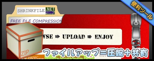 zip圧縮したうえに共有できるShrinkFile